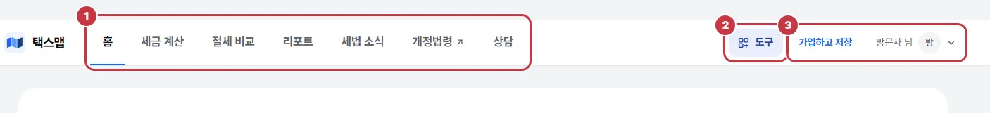 화면 맨 위 메뉴: 홈부터 상담까지, 도구 단추, 가입하고 저장과 이름 단추