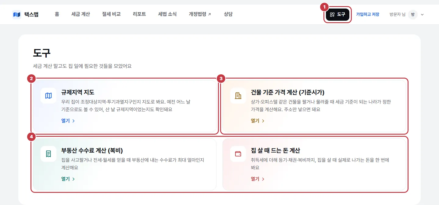 도구 화면: 위쪽 오른쪽 도구 단추, 규제지역 지도, 건물 기준 가격 계산, 부동산 수수료 계산, 집 살 때 드는 돈 계산